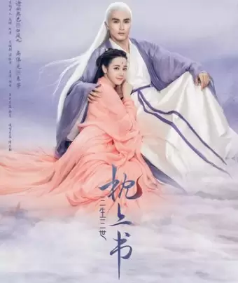 Три жизни, три мира: Личный дневник / San sheng san shi zhen shang shu