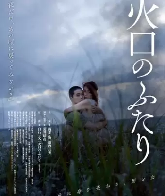Воронка на двоих / Kakou No Futari