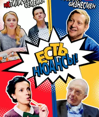 Есть нюансы
