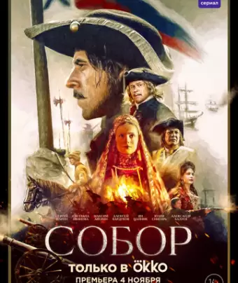 Собор