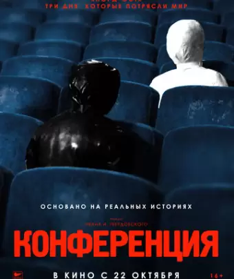 Конференция