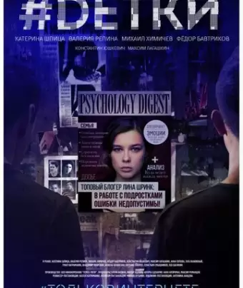 #Dетки