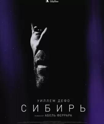 Сибирь / Siberia