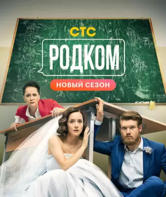 Родком