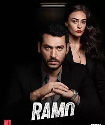Рамо / Ramo