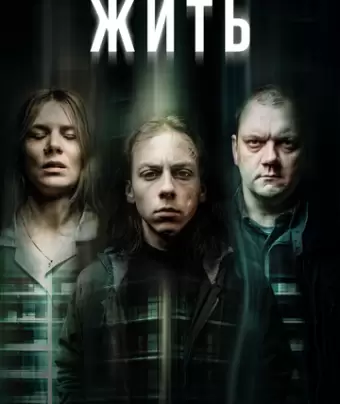 Обитель / Hausen