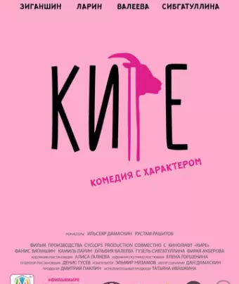 Кире	