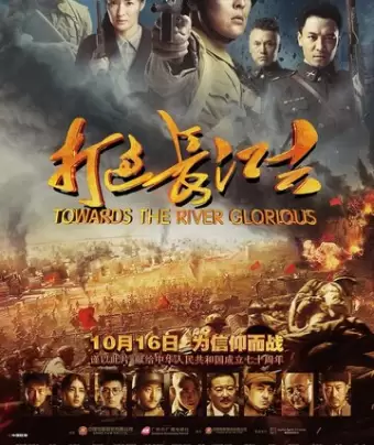 Доблесть на реке / Da guo chang jiang qu