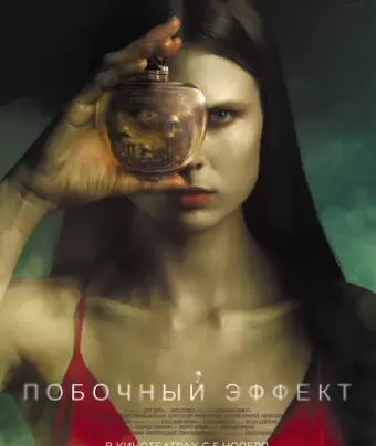 Побочный эффект