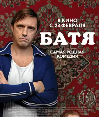 Батя
