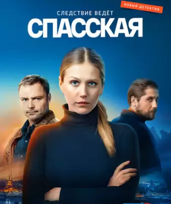 Спасская