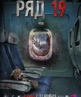 Ряд 19