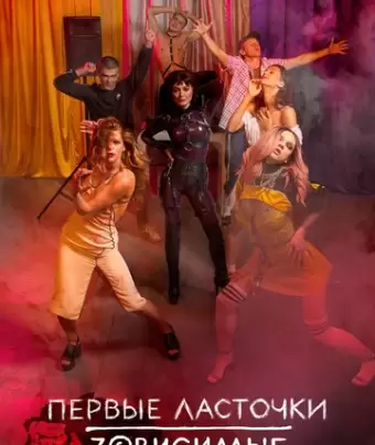 Первые ласточки / Перші ластівки
