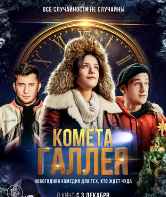 Комета Галлея