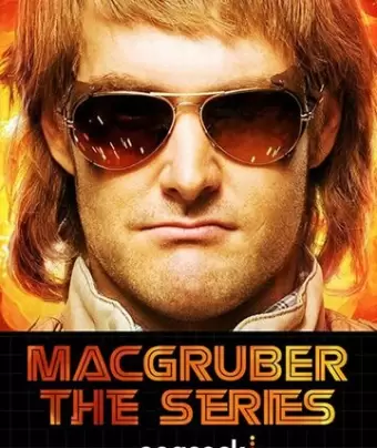 МакГрубер / MacGruber