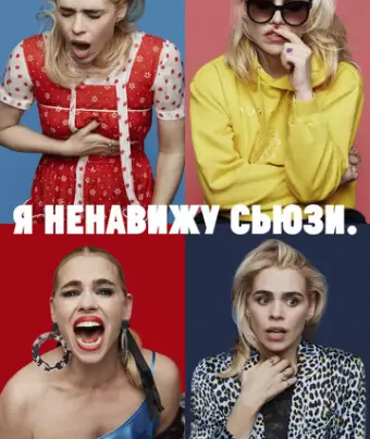 Я ненавижу Сьюзи / I Hate Suzie