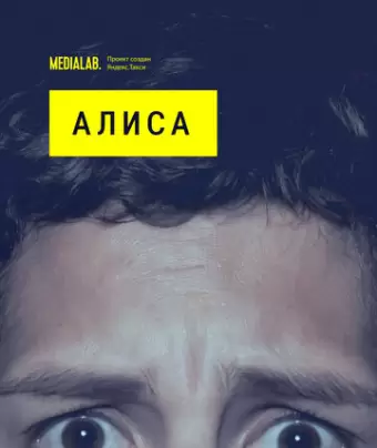 Алиса