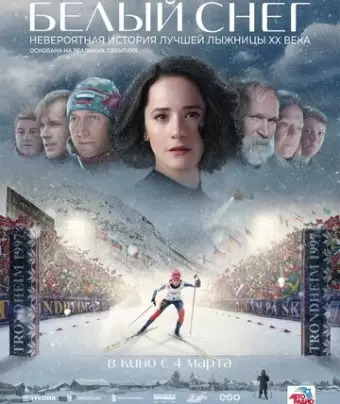 Белый снег