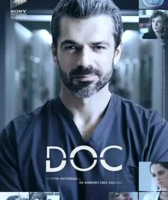 Док - Всё в твоих руках / DOC