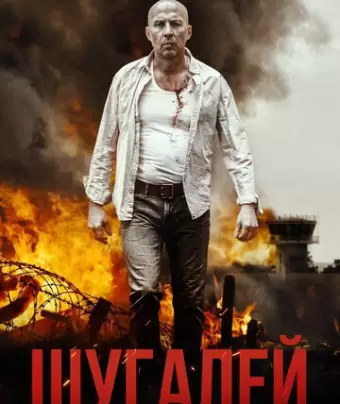 Шугалей / Shugalei