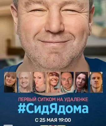 СидЯдома