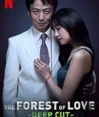 Лес любви: Ещё глубже / The Forest of Love: Deep Cut