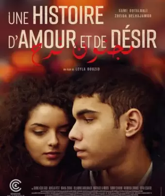 История любви и желания / Une histoire d'amour et de désir