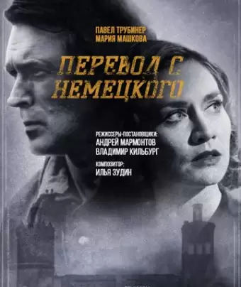 Перевод с немецкого