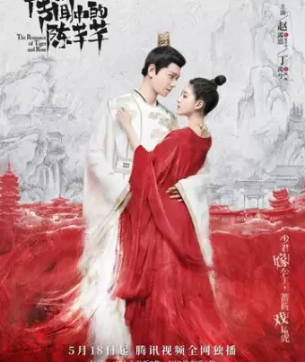 Роман тигра и розы / Chuan wen zhong de chen qian qian