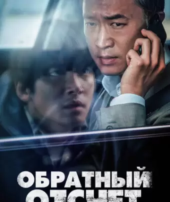 Вызов ограничен / Balsinjehan