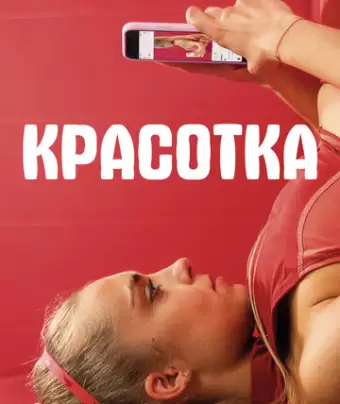 ЗОЖ / Sweat