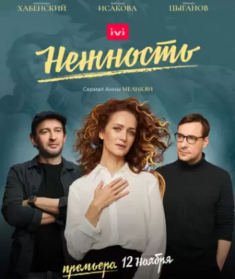 Нежность