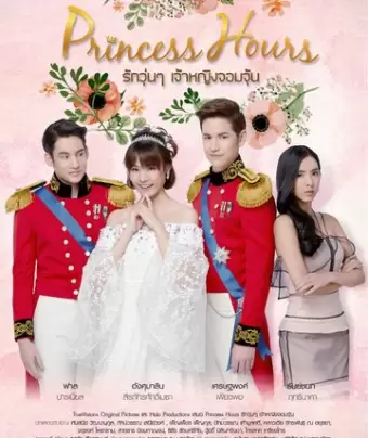 Дворец / Princess Hours