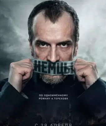 Немцы