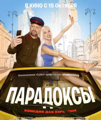 Парадоксы