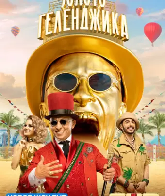 Золото Геленджика