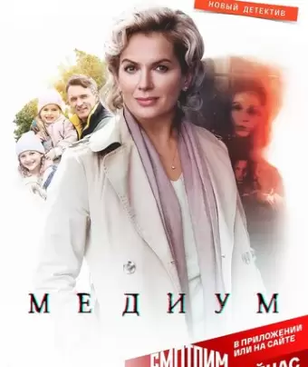 Медиум