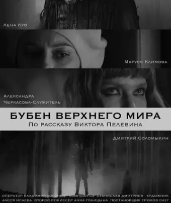 Бубен Верхнего мира