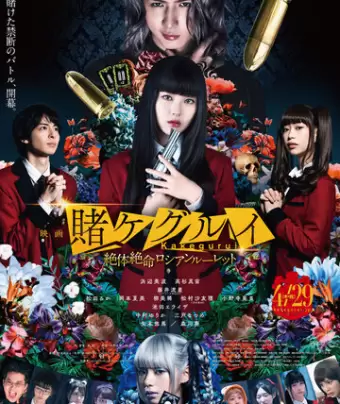 Безумный азарт 2. Фильм / Kakegurui the Movie: Zettai Zetsumei Russian Roulette