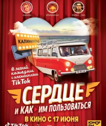 Сердце и как им пользоваться