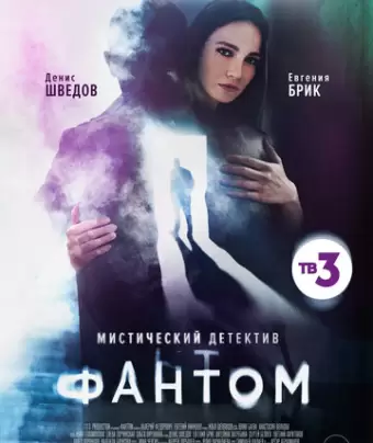 Фантом