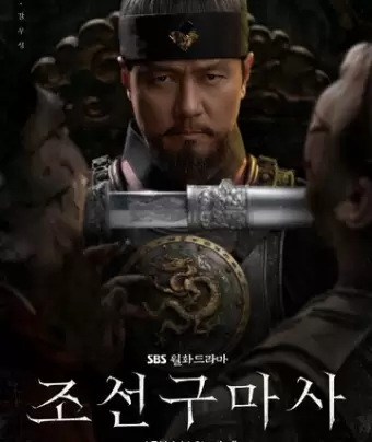 Чосонский экзорцист / Joseongumasa