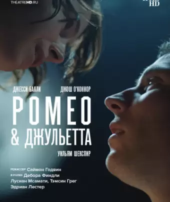 NT: Ромео & Джульетта / Romeo & Juliet
