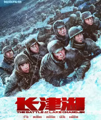 Битва при Чосинском водохранилище / Zhang jin hu