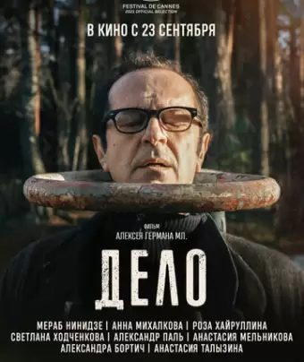 Дело