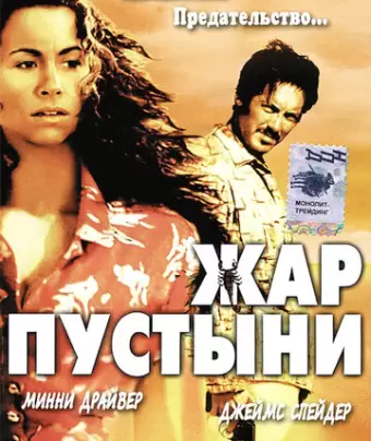 Жар пустыни / Slow Burn