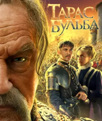 Тарас Бульба