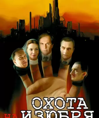 Охота на изюбря