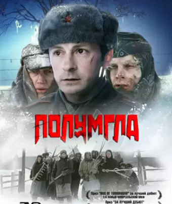 Полумгла	