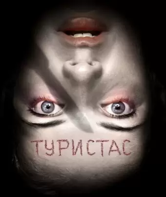 Туристас / Turistas